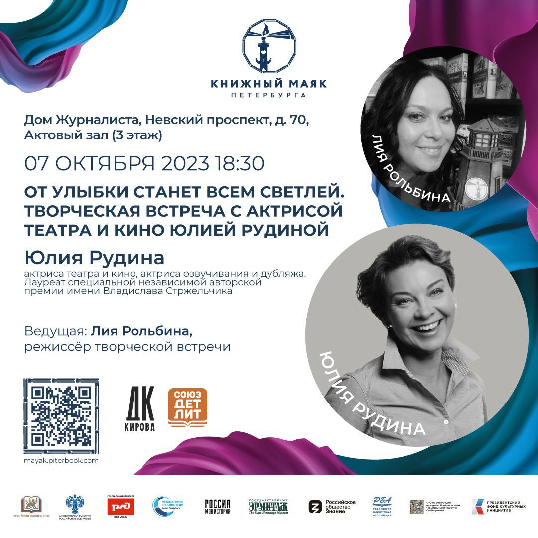 7 октября в рамках фестиваля «Книжный Маяк Петербурга» состоится необыкновенная творческая встреча.
