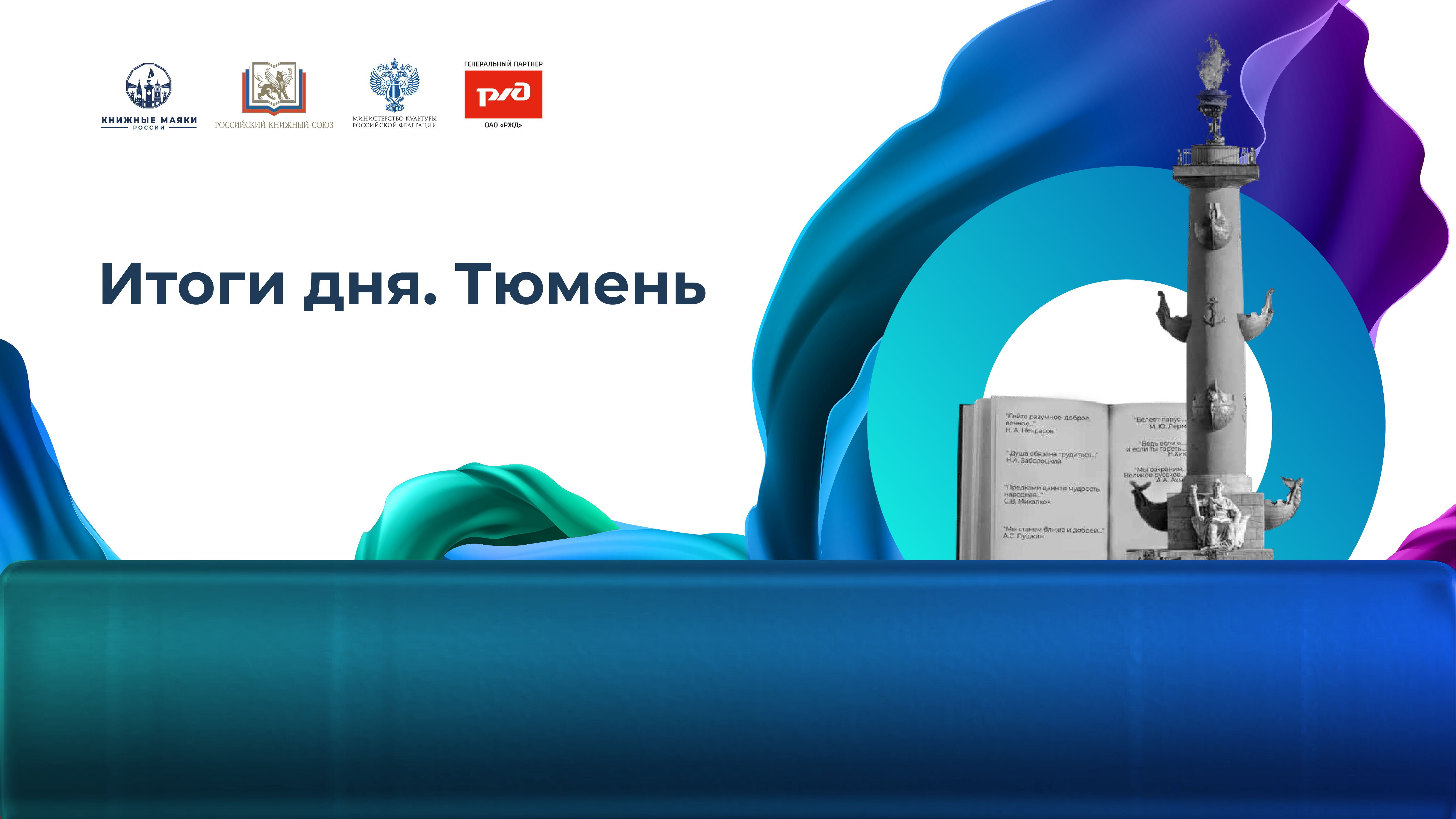 Итоги дня. Тюмень