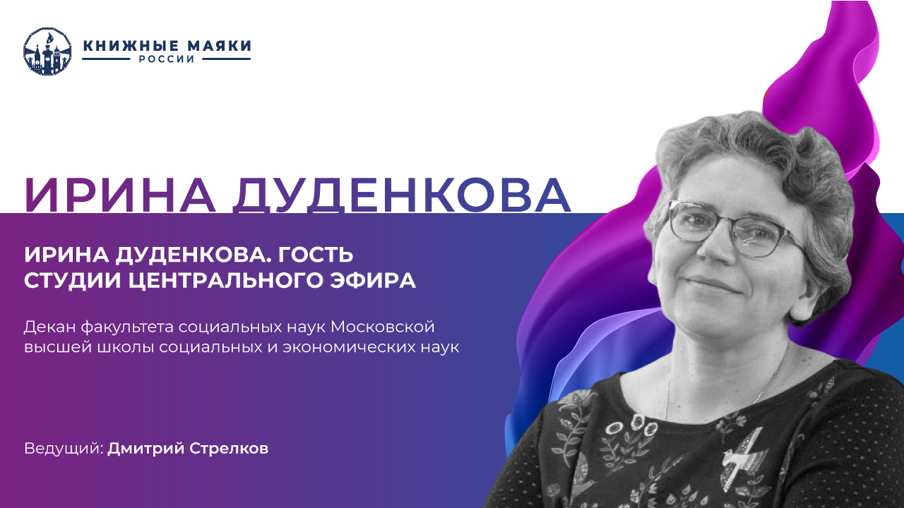 Ирина Дуденкова. Гость студии Центрального Эфира