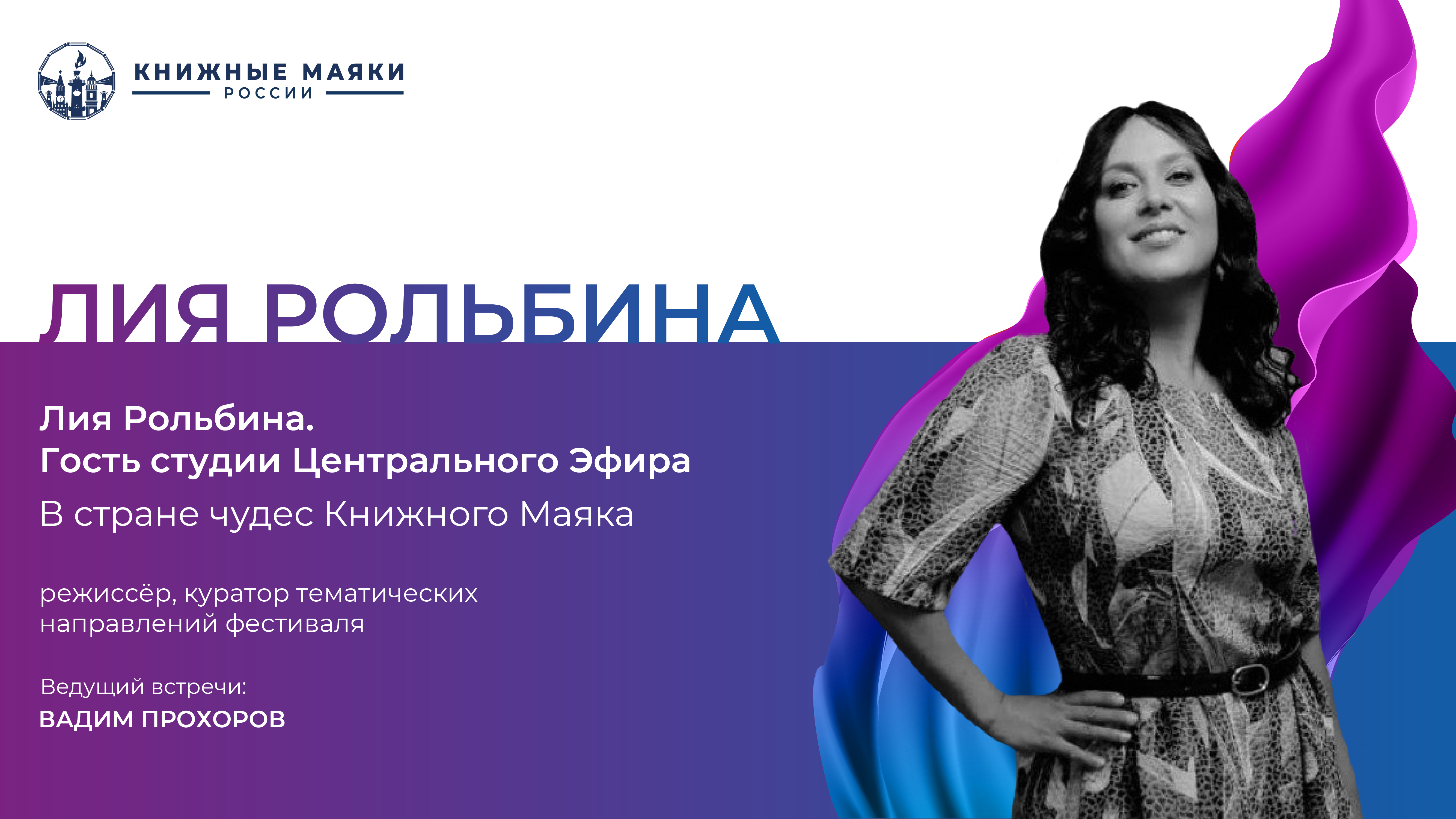 Лия Рольбина. Гость студии Центрального Эфира