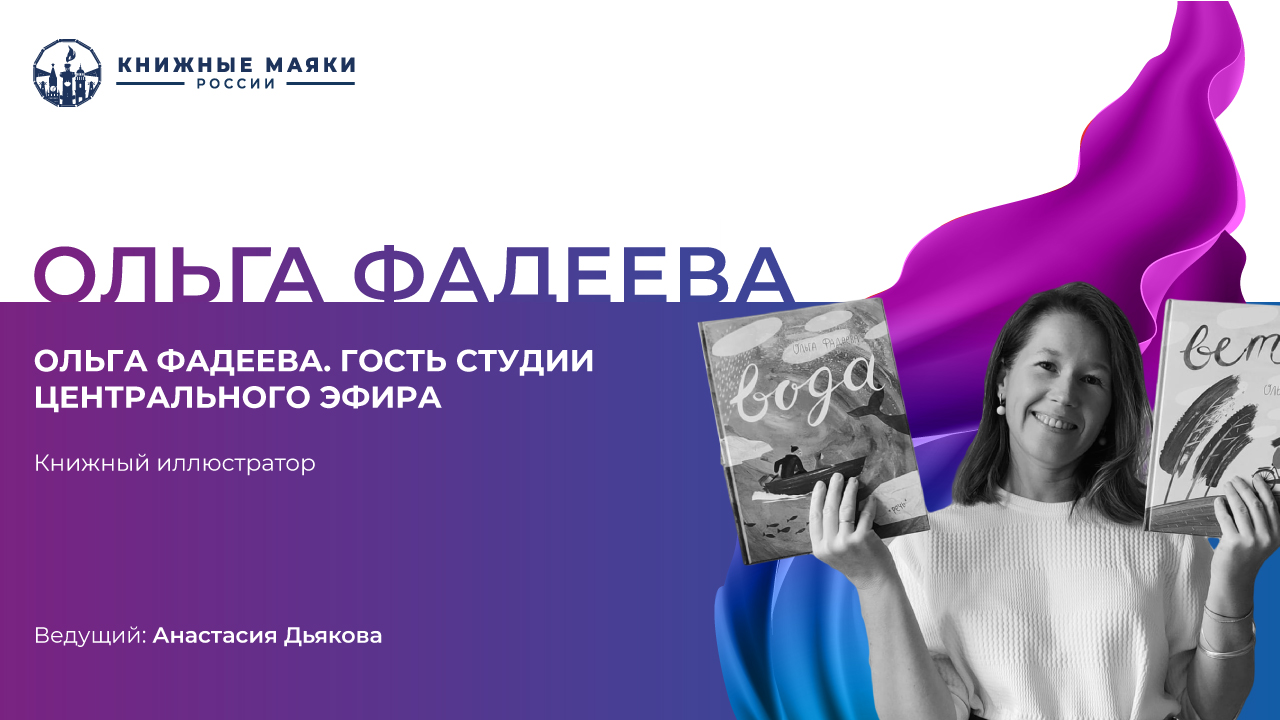 Ольга Фадеева. Гость студии Центрального Эфира