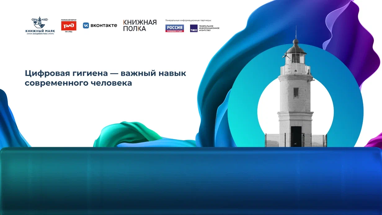 Цифровая гигиена - важный навык современного человека