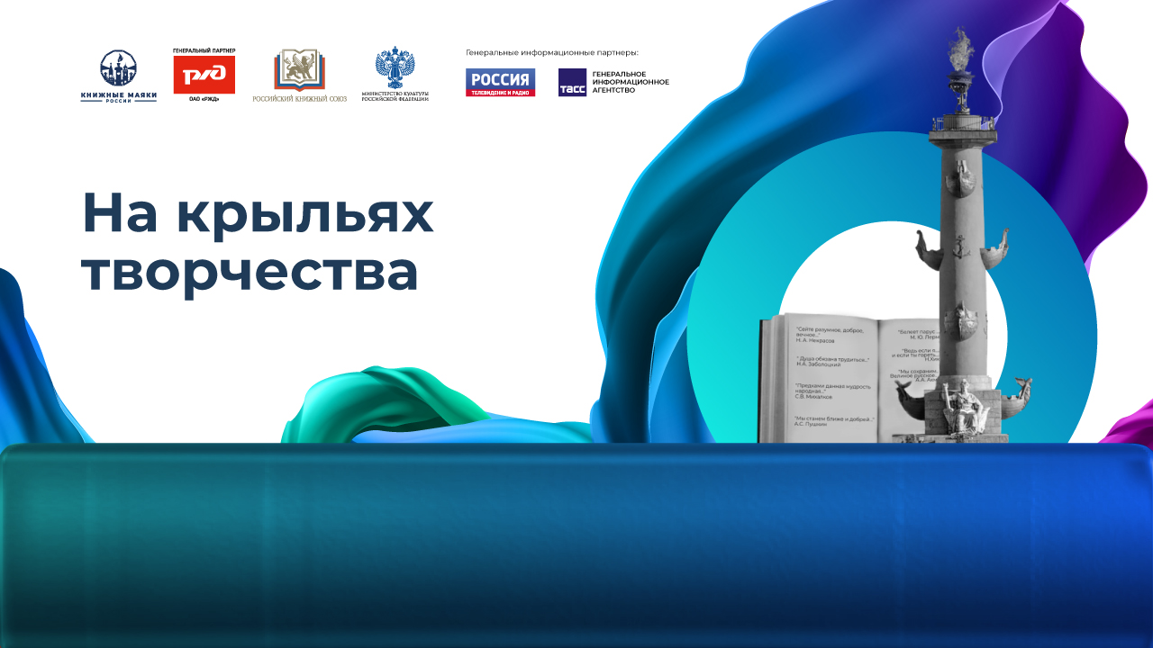 На крыльях творчества