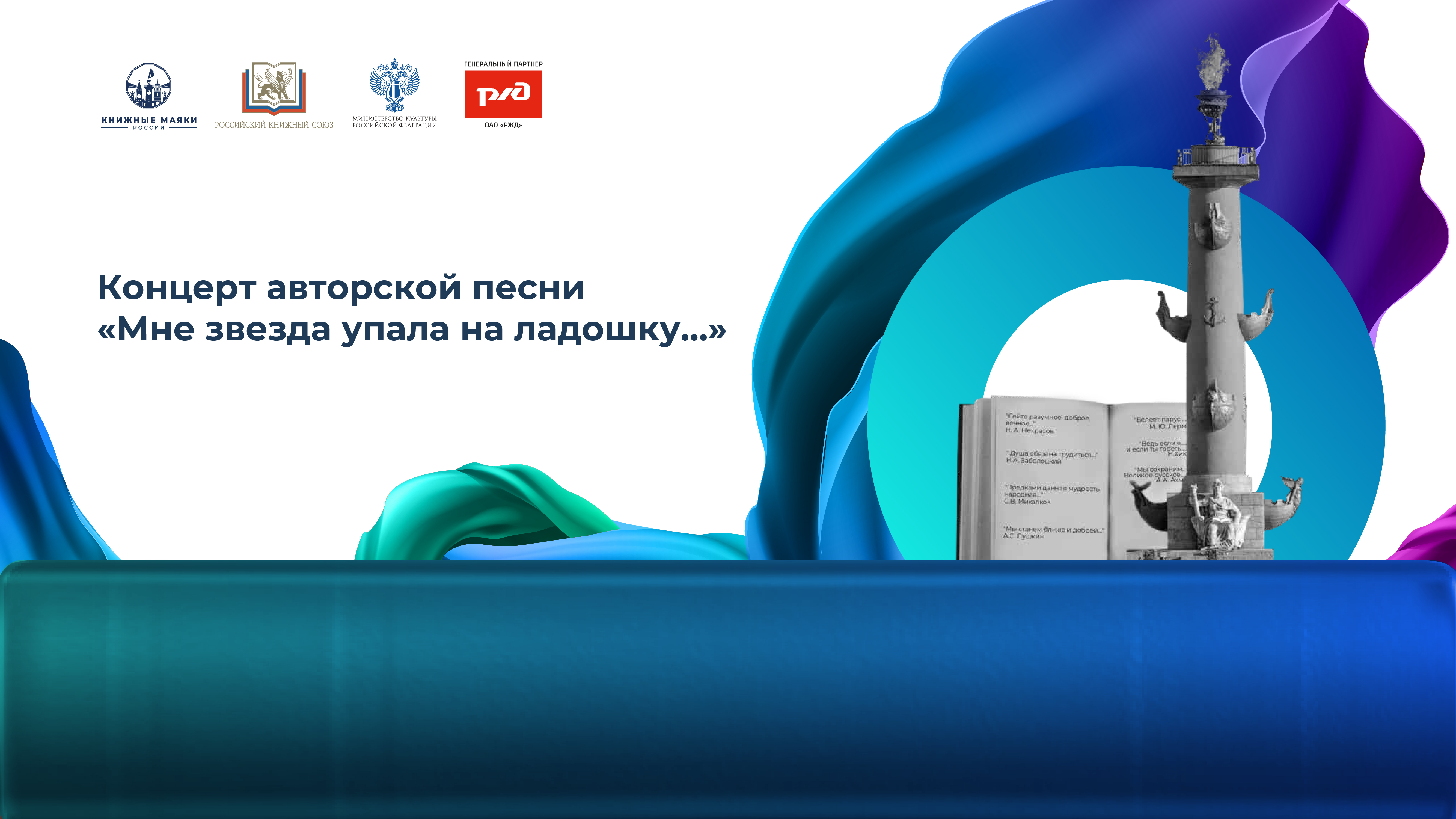 Концерт авторской песни «Мне звезда упала на ладошку…»