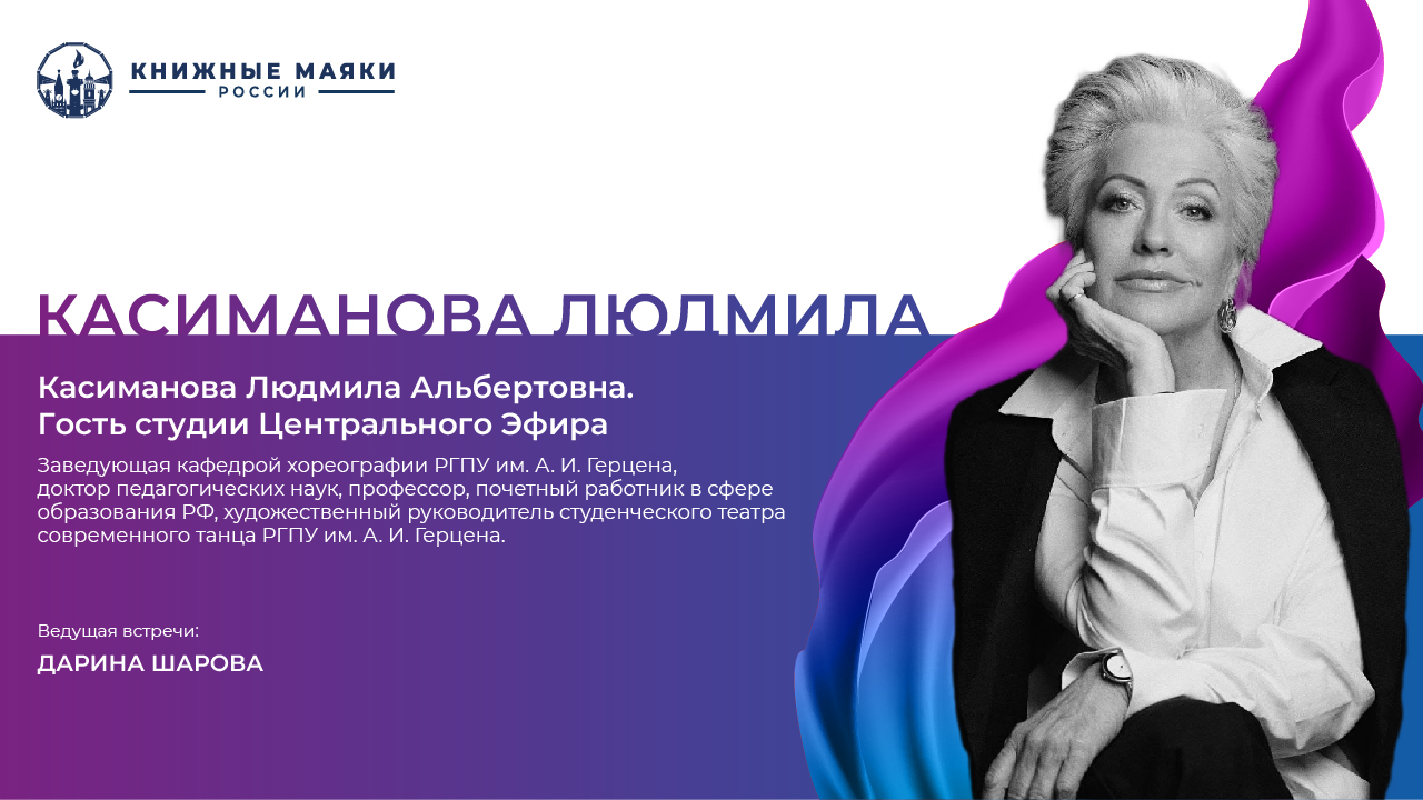 Касиманова Людмила Альбертовна. Гость студии Центрального Эфира