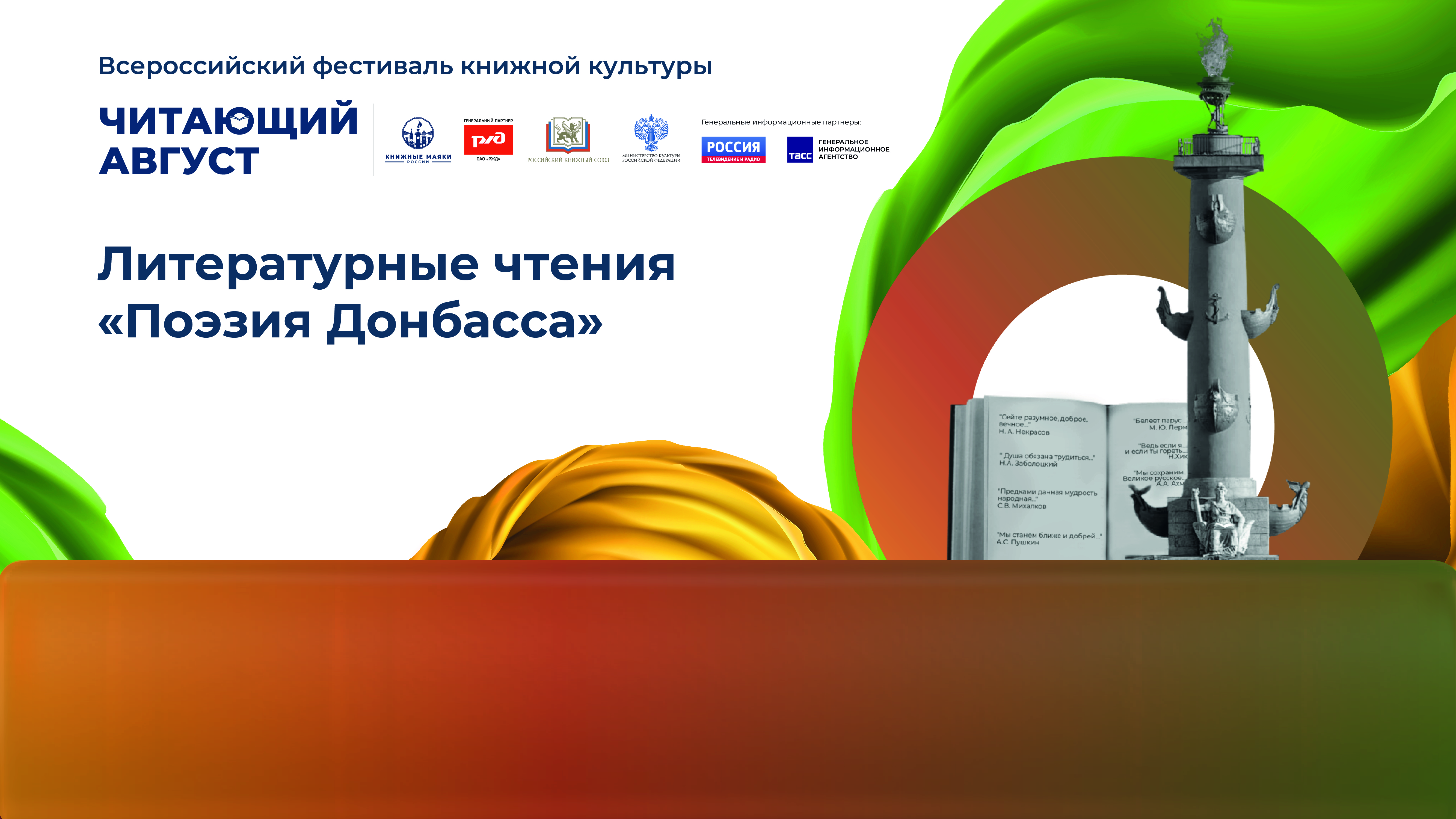 Литературные чтения «Поэзия Донбасса»