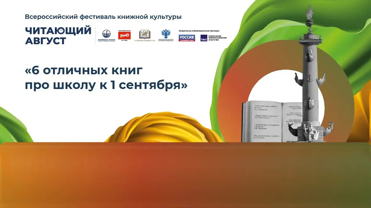 «6 отличных книг про школу к 1 сентября»
